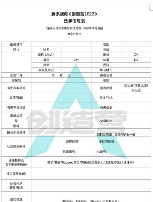 《创5》也要来了?网友曝节目报名表,但看清成团形式后网友怒了