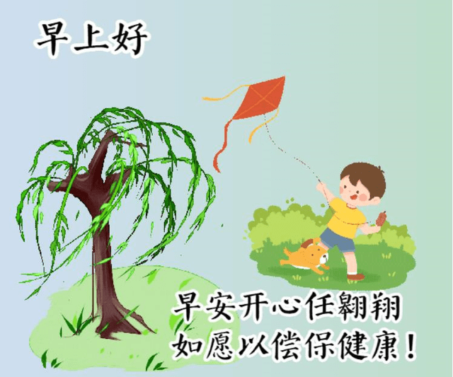 新的一天好心情的早安句子,聊天免打字的早上好问候动态美图