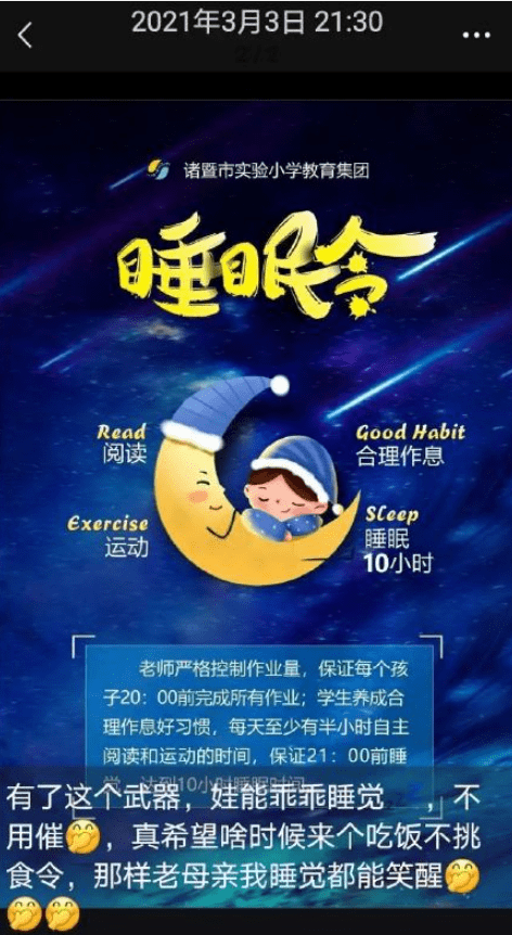 要求学生9点睡觉浙江绍兴一小学推出睡眠令