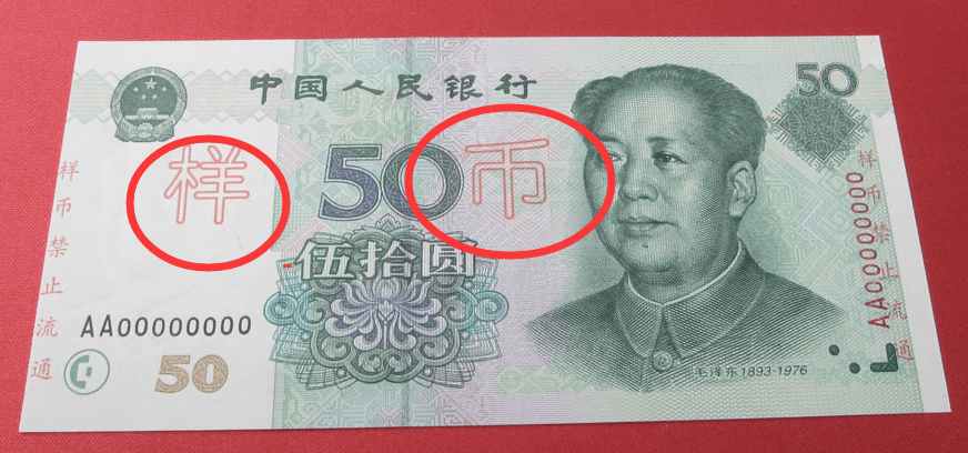 正在用的50元纸币,有这两个汉字价值18800元,你能找到