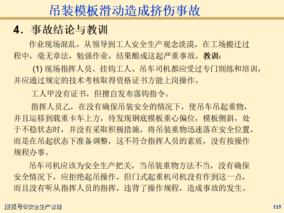 起重机械事故案例分析125页