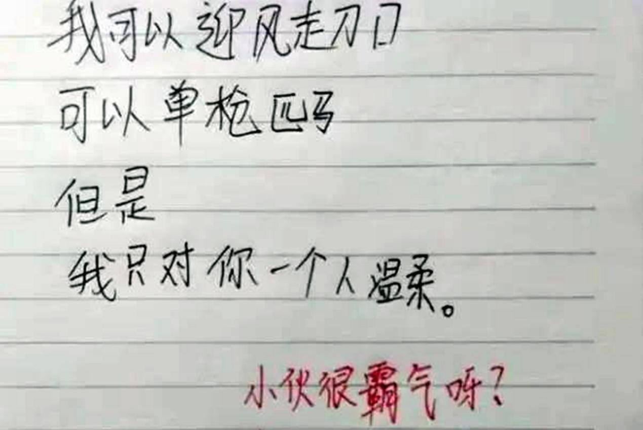 学霸"情书"火了,从幼儿园到大学,网友:有这文采也不至于单身