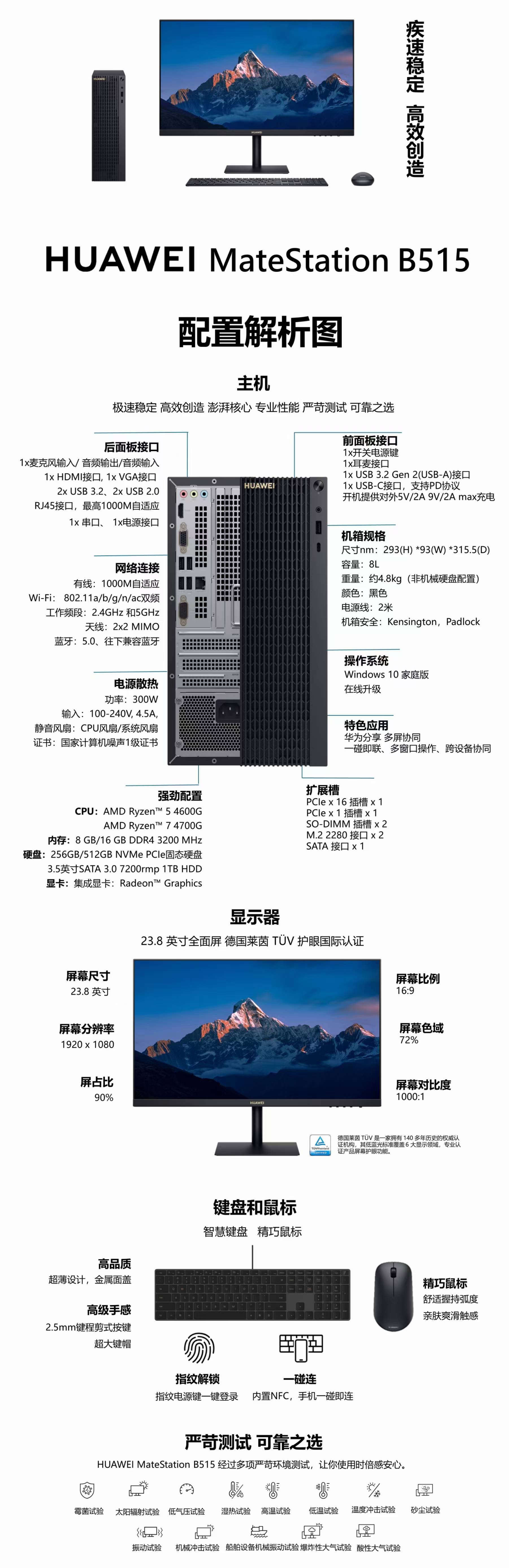 第一款办公神器华为matestation b515台式机超高的配置可以胜任各种