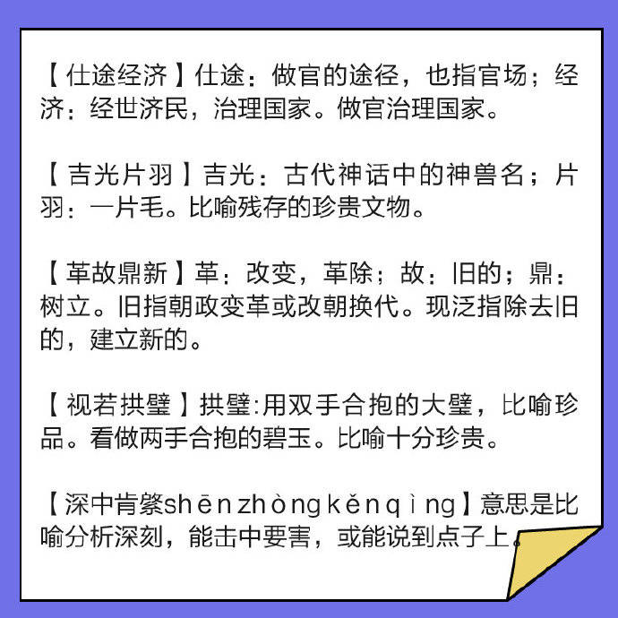 公务员考试--行测累积干货60个生僻成语(下