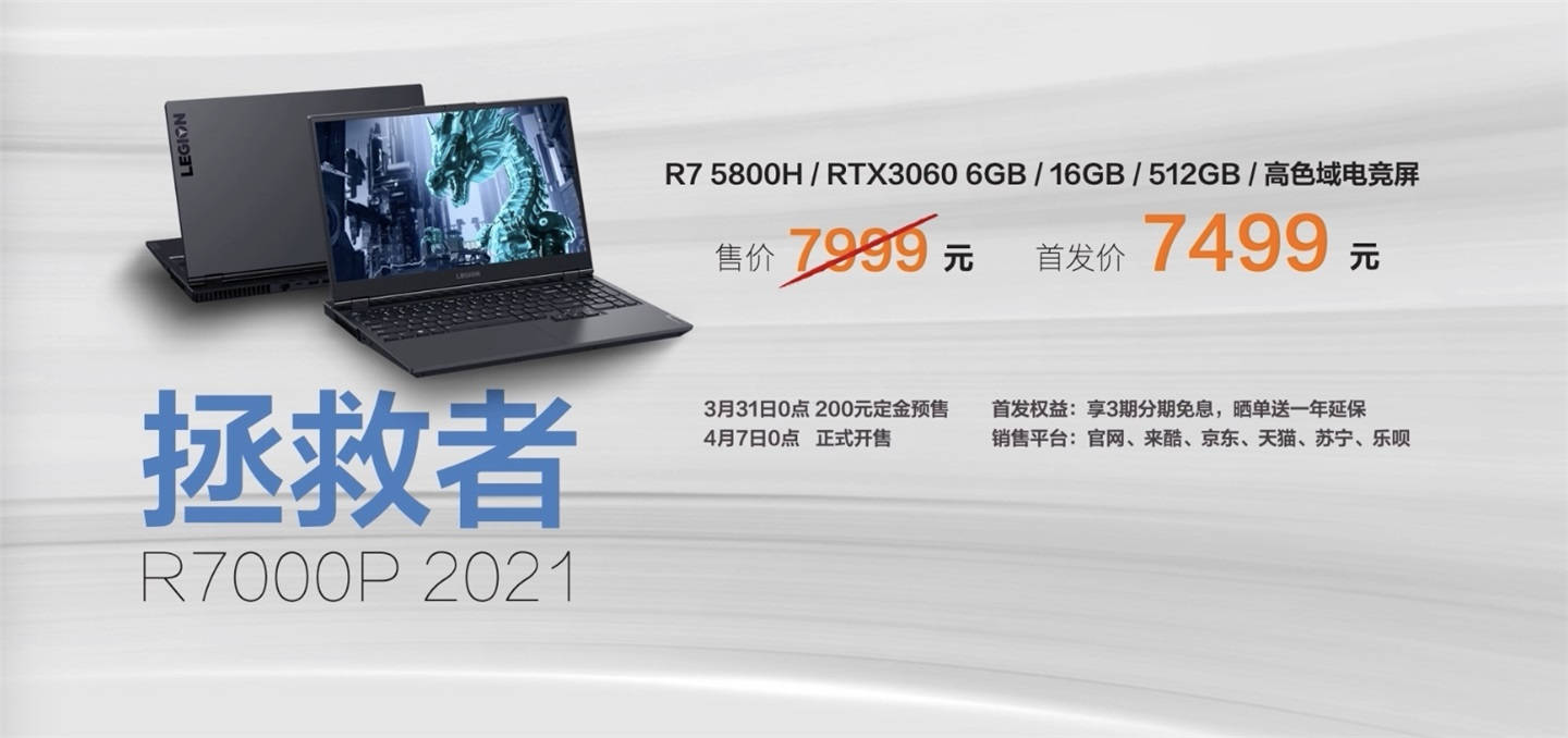 7499元起!联想拯救者2021款r9000k,r9000p,r7000p游戏本发布