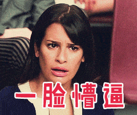 想必很多内地港宝家长看完以上规则后表情如下.