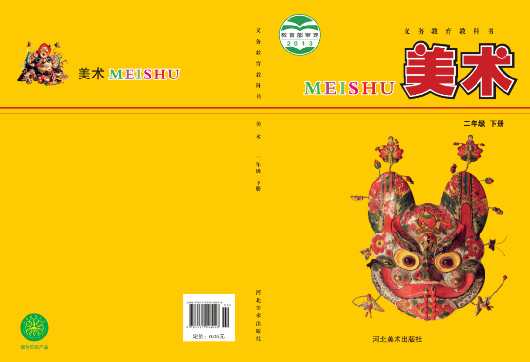 冀美版二年级下册美术电子课本教材(pdf版全套免费)