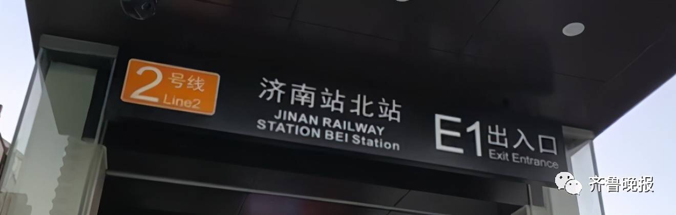 "bei station"?济南轨道交通2号线站名拼音英文混用,官方回应来了
