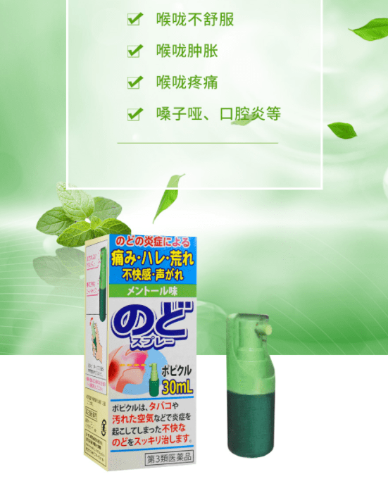 共立药品咽喉消炎喷雾(30ml)使用说明书