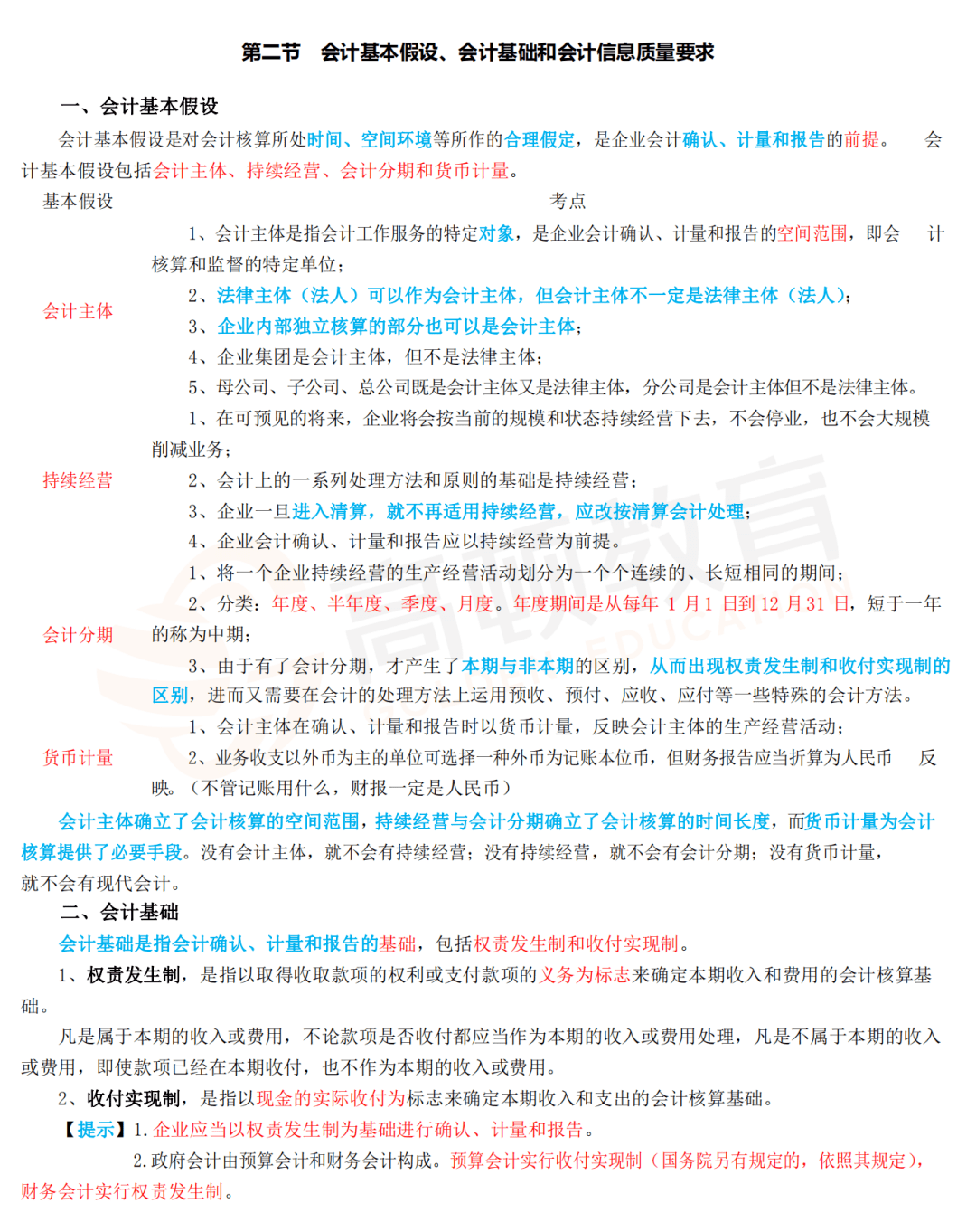 恭喜初级会计考生！现在打印这份2021初级会计双科三色笔记，拿证稳了！（最新发布）