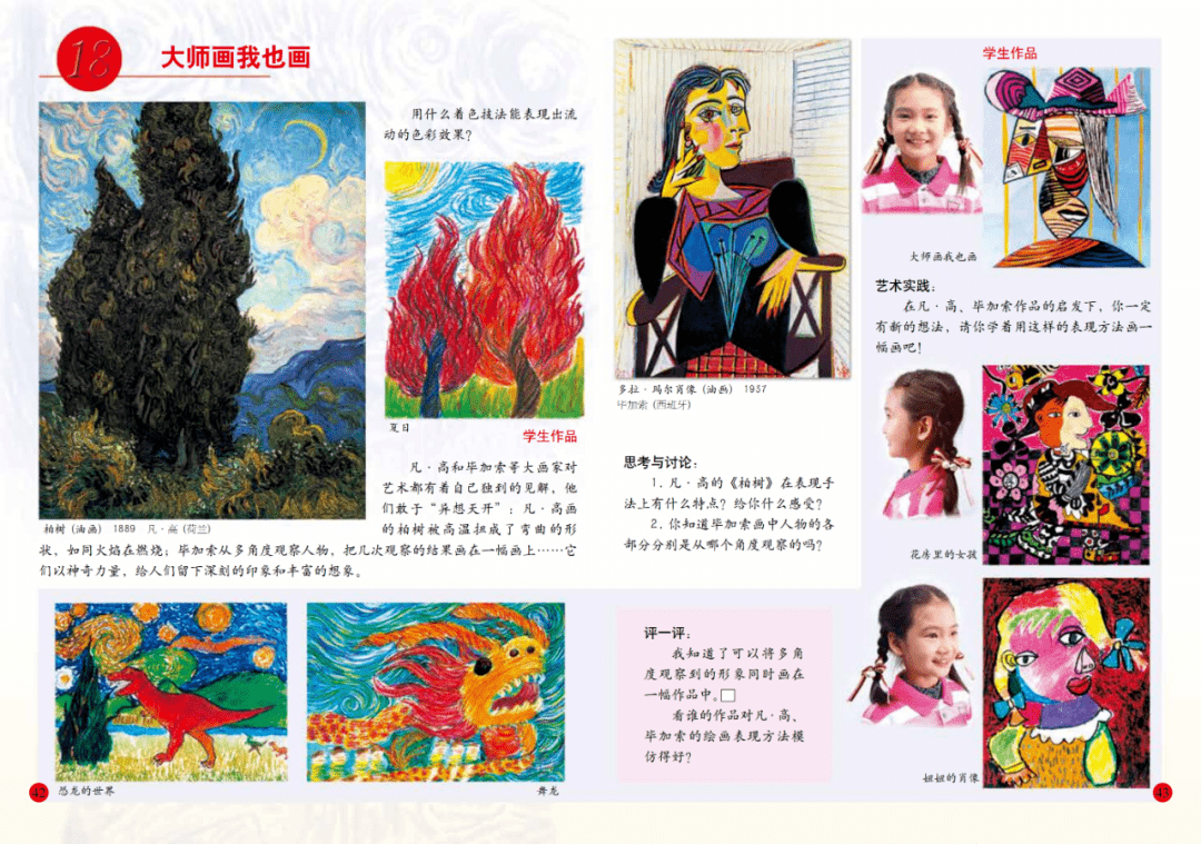 人美版四年级下册美术电子课本教材(pdf版全套免费)
