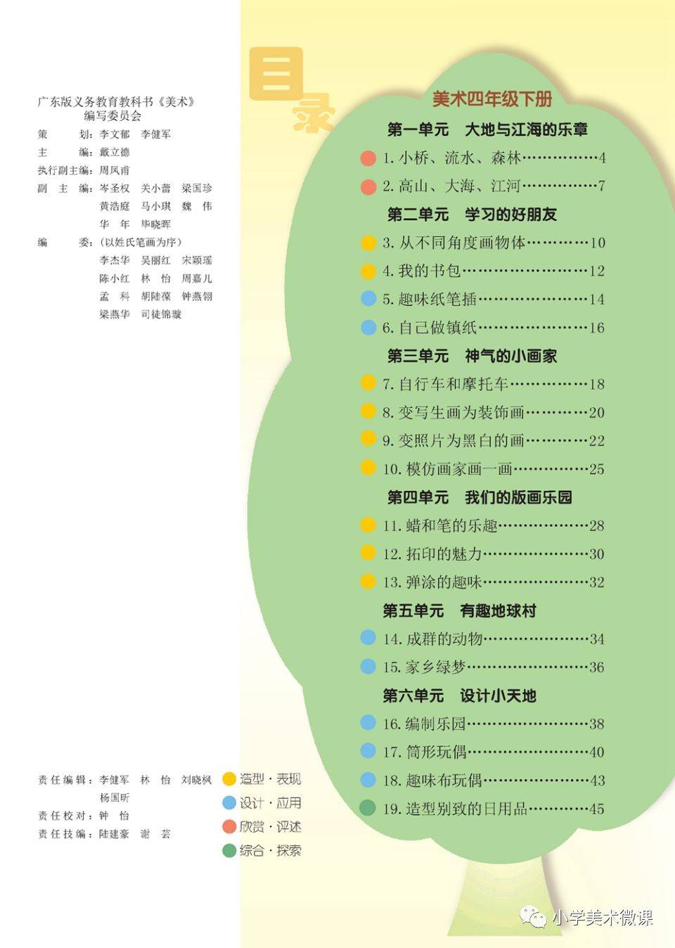 岭南版四年级下册美术电子课本教材pdf版高清下载