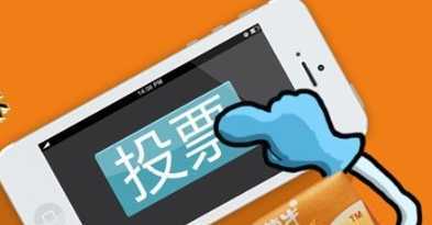 朋友圈拉票,我们也要有自己的口号_评选_支持_文案