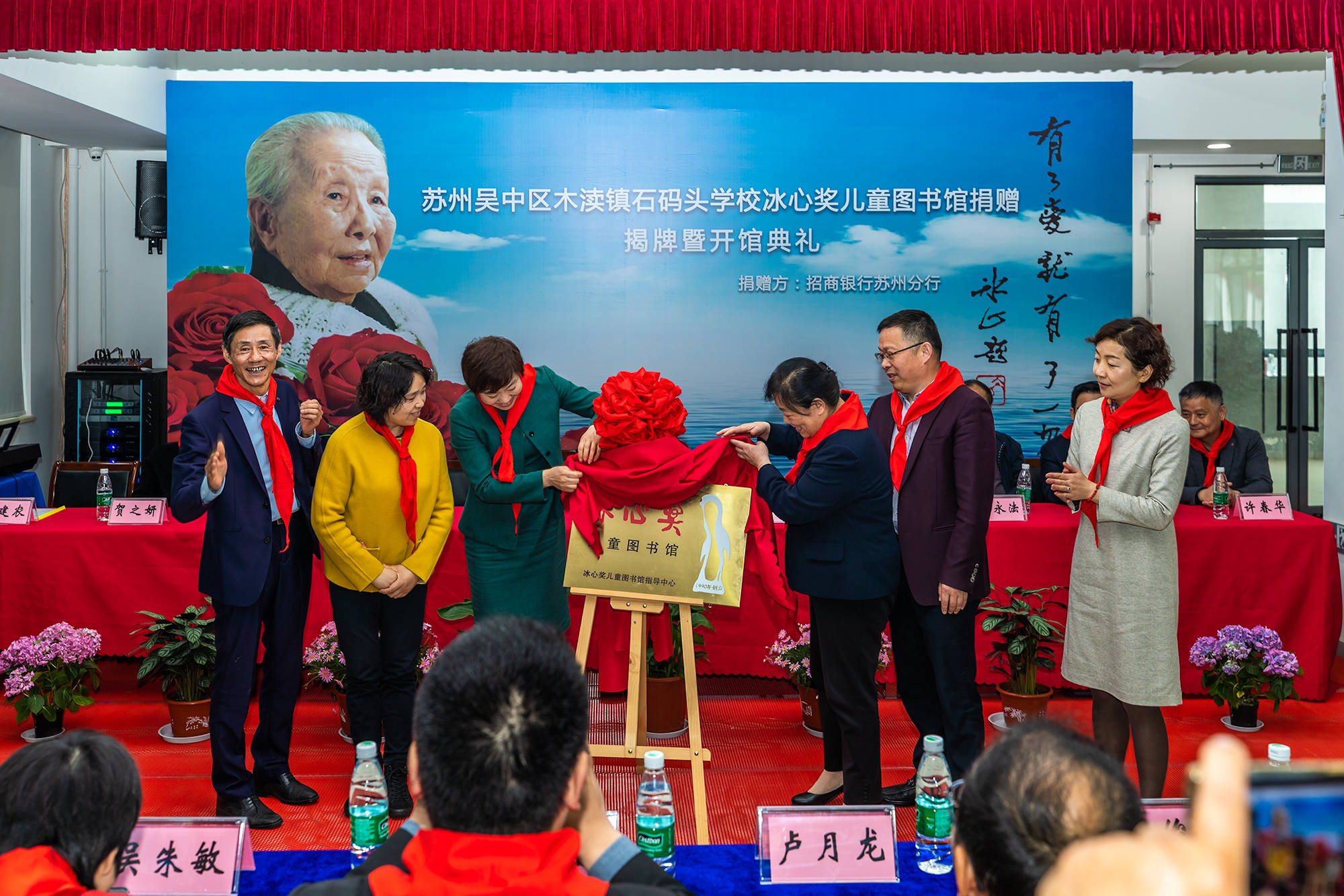 江苏首家冰心奖儿童图书馆在苏州石码头学校开馆_曲立涛