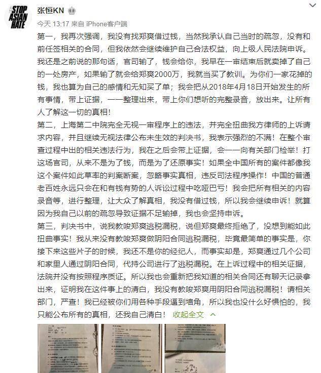 张恒败诉后恼羞成怒?晒多张合同与流水,直指郑爽用阴阳合同逃税