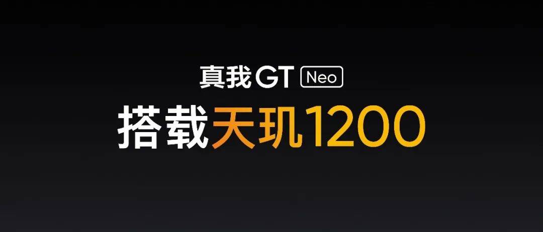 realme首款天玑1200旗舰发布,真我gt neo 1799元起