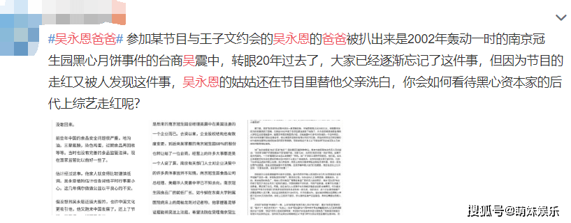 吴永恩的父亲疑似是2002年轰动一时的南京冠生园黑心月饼的台商吴震中