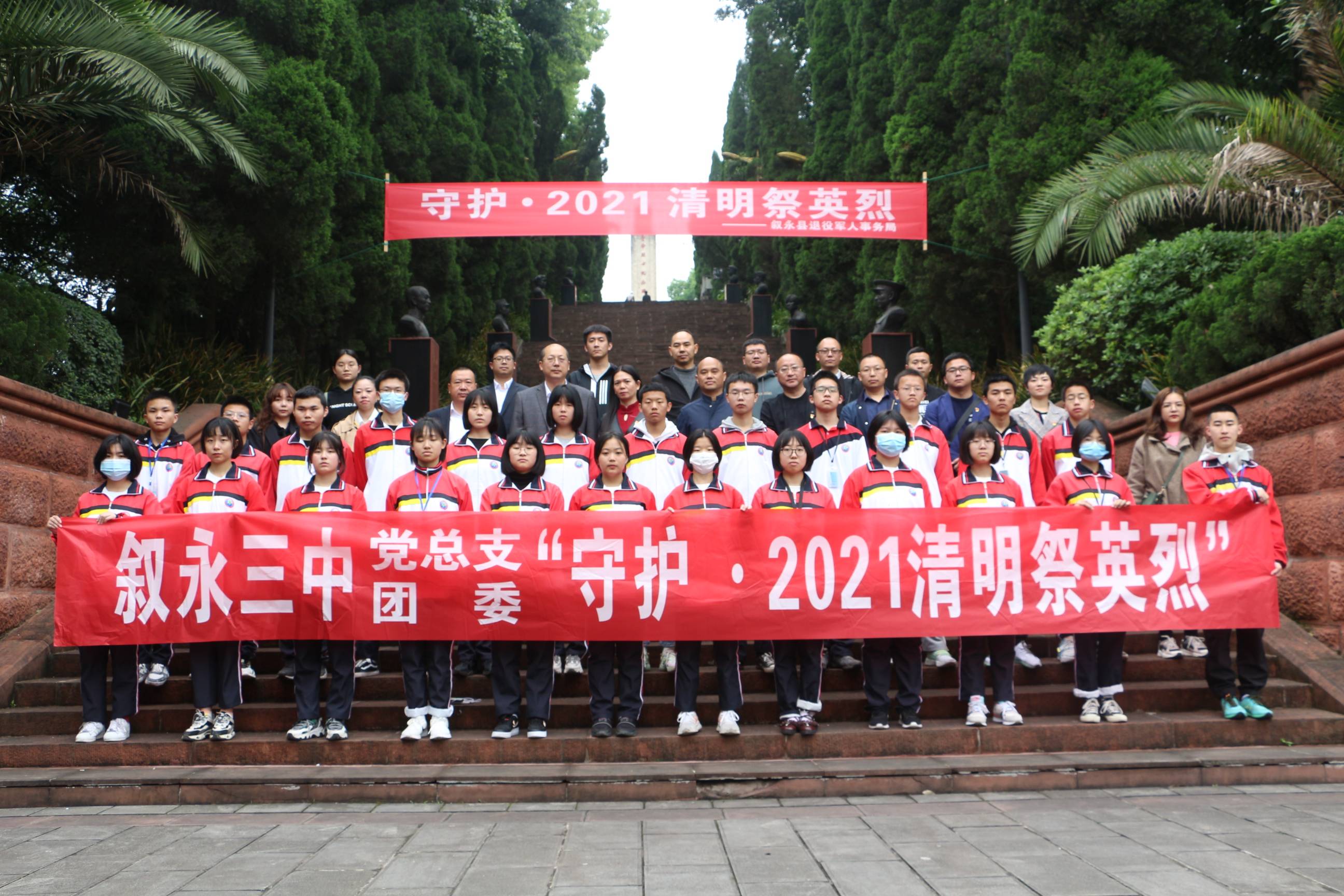 【网络中国节清明】叙永三中开展清明祭英烈活动