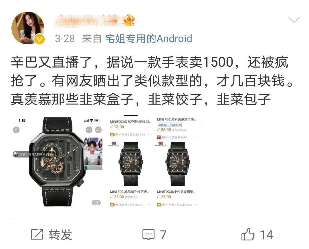 100多元手表卖1500元?继"糖水燕窝"之后,辛巴又玩套路