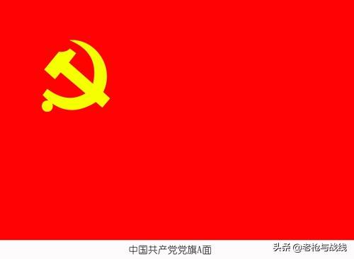 原创镰刀斧头还是镰刀铁锤,党旗上到底画的是什么?