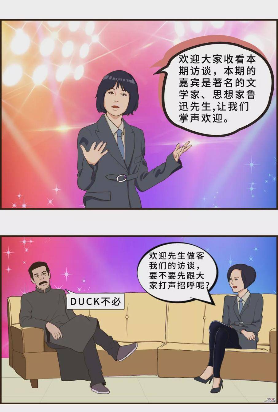 假如鲁迅和鲁豫相遇会发生什么?