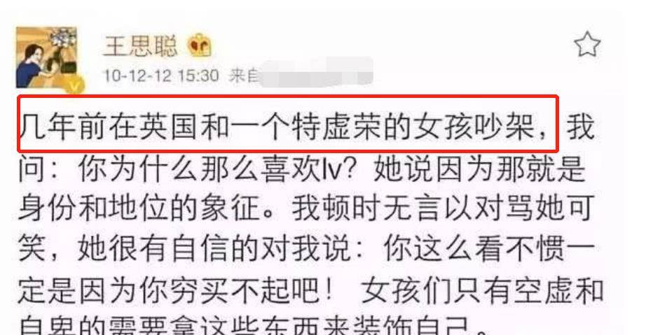 而王思聪也疑似发过内涵张倩的微博,称张倩是一个爱慕虚荣的女孩.