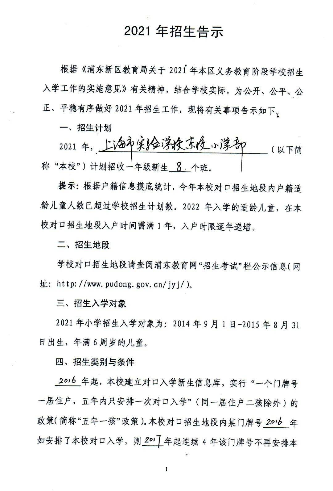 新嘉出国通知2021年上海这13小学发布超额预警快看有娃的目标学校没