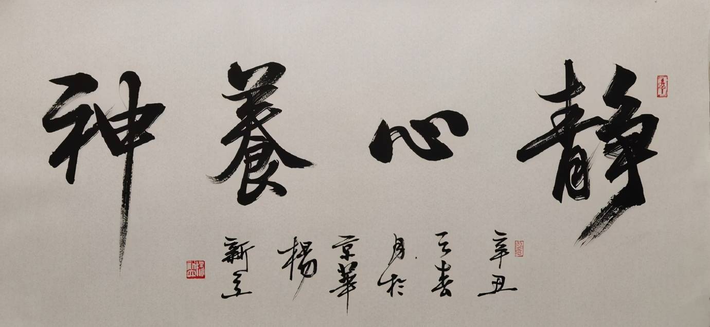 杨新立习字选