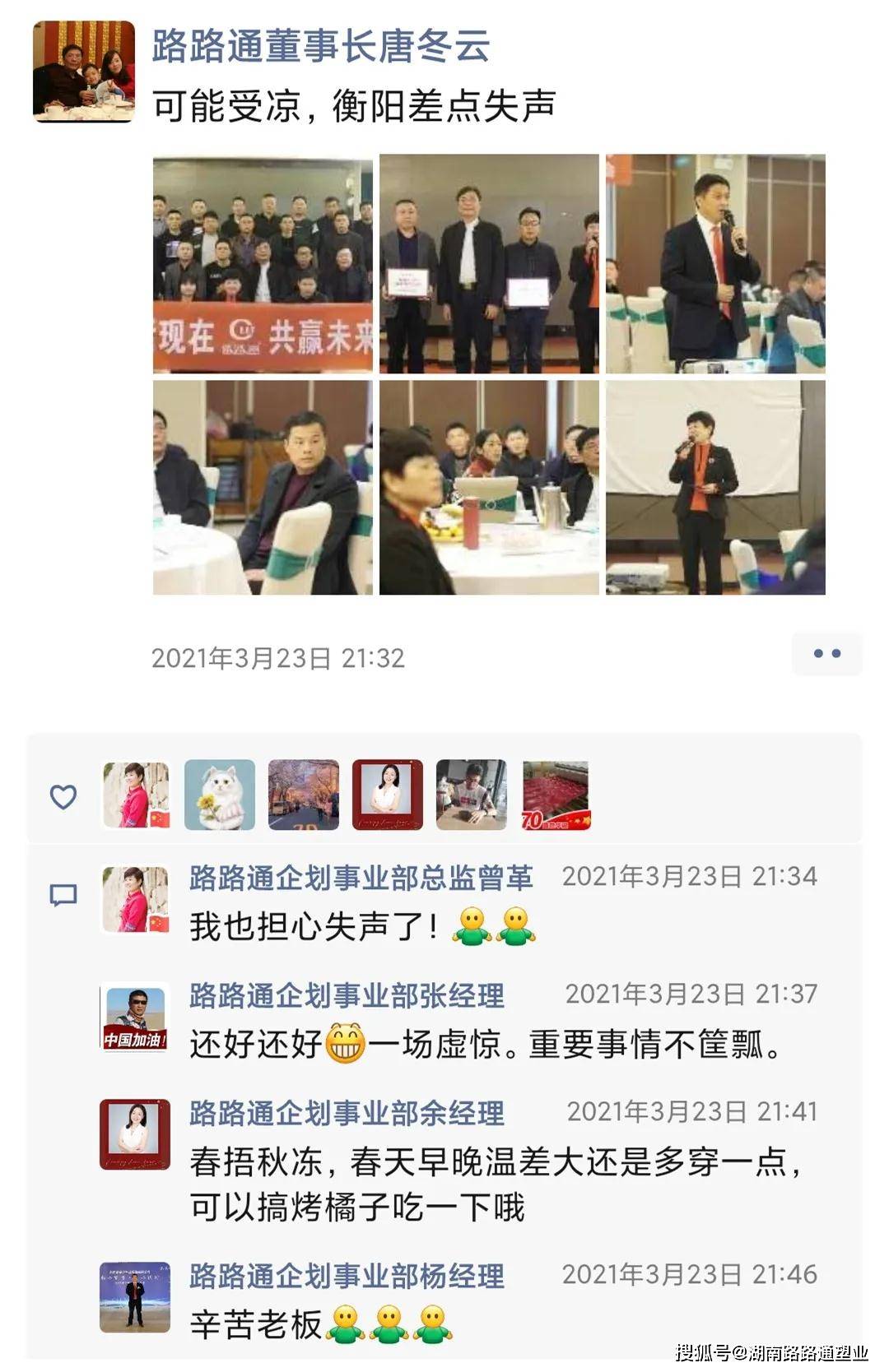 会议结束的晚上,我发了条朋友圈,庆幸没有因为嗓子罢工而耽误会议进度
