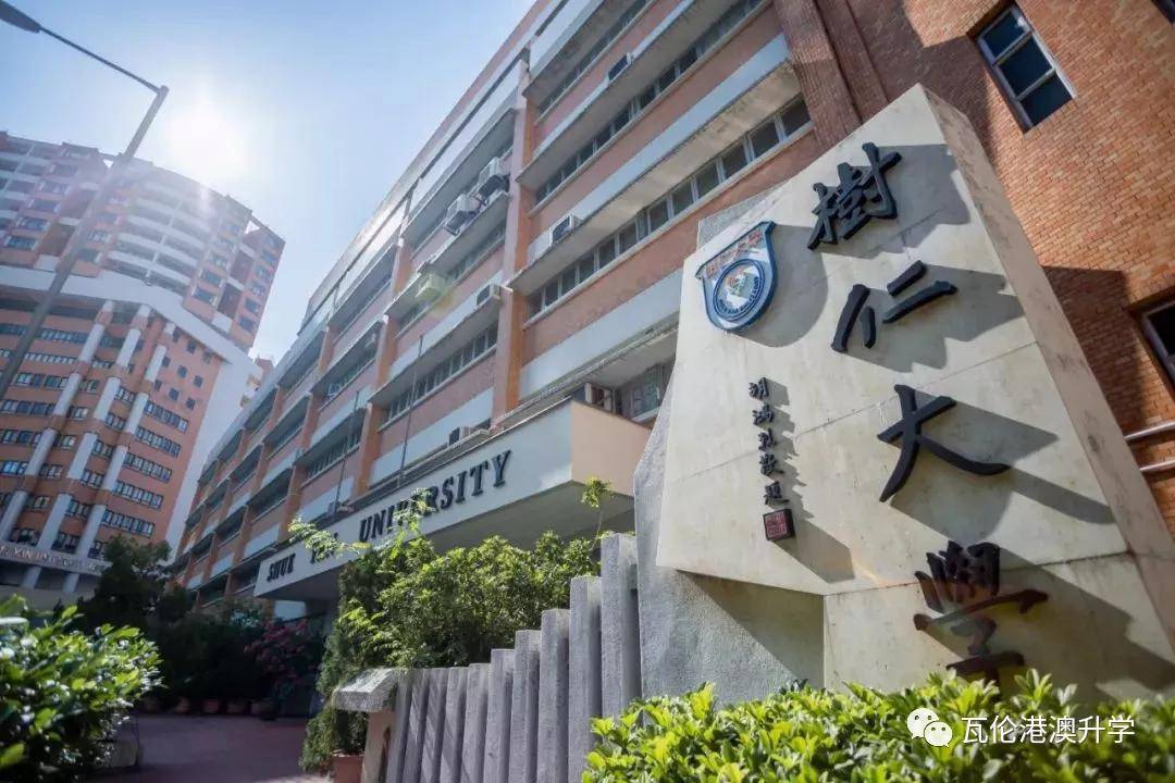 香港树仁大学 ——4月底结束申请,抓紧时间报名啦!