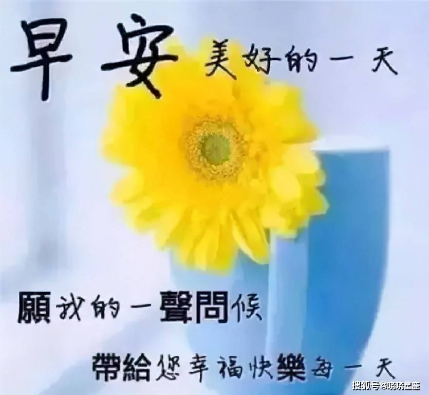 断 祝愿你幸福快乐永相随 祝愿你心情舒畅万事顺意 祝愿你日子顺心平