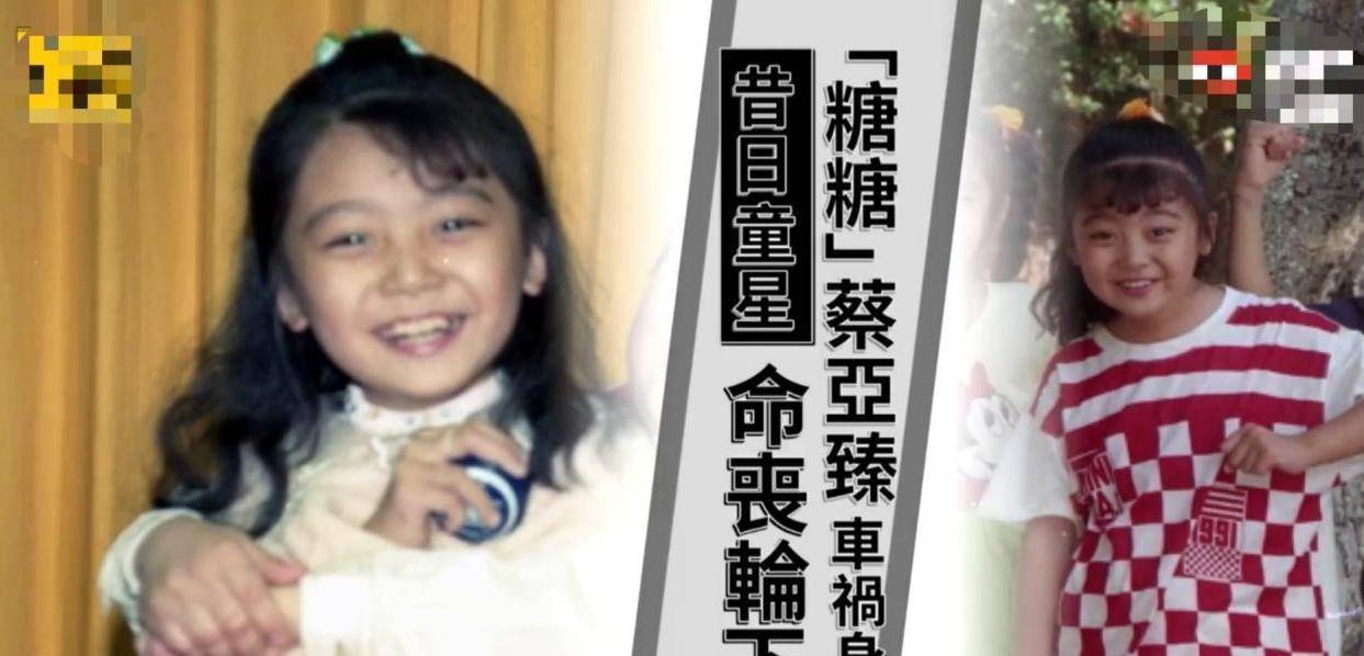 原创台湾女星蔡亚臻车祸被撞,卷入车底身亡,肇事司机称刹车失灵