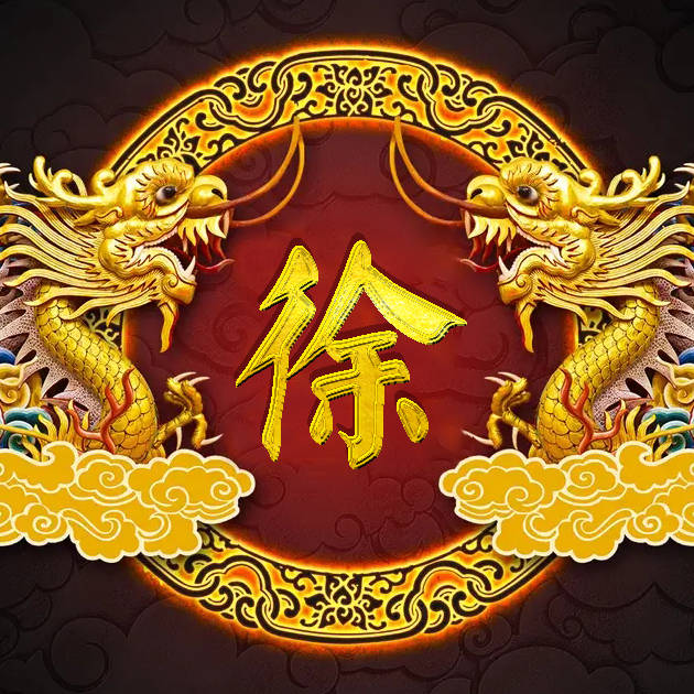 生肖龙微信头像:写上百家姓氏,炫酷朋友圈!