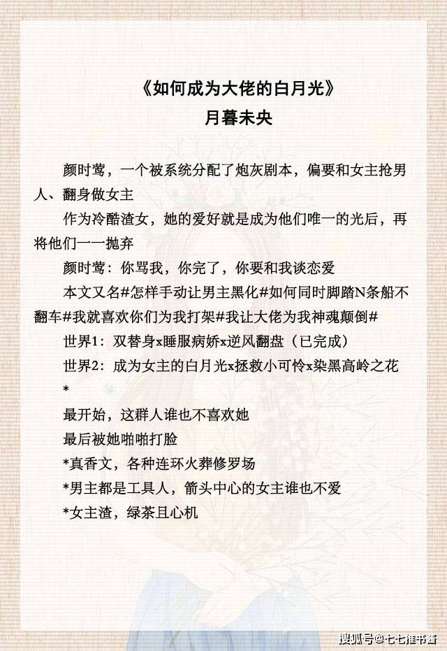 原创推文五本女主白月光文穿书后她成了偏执男配的白月光