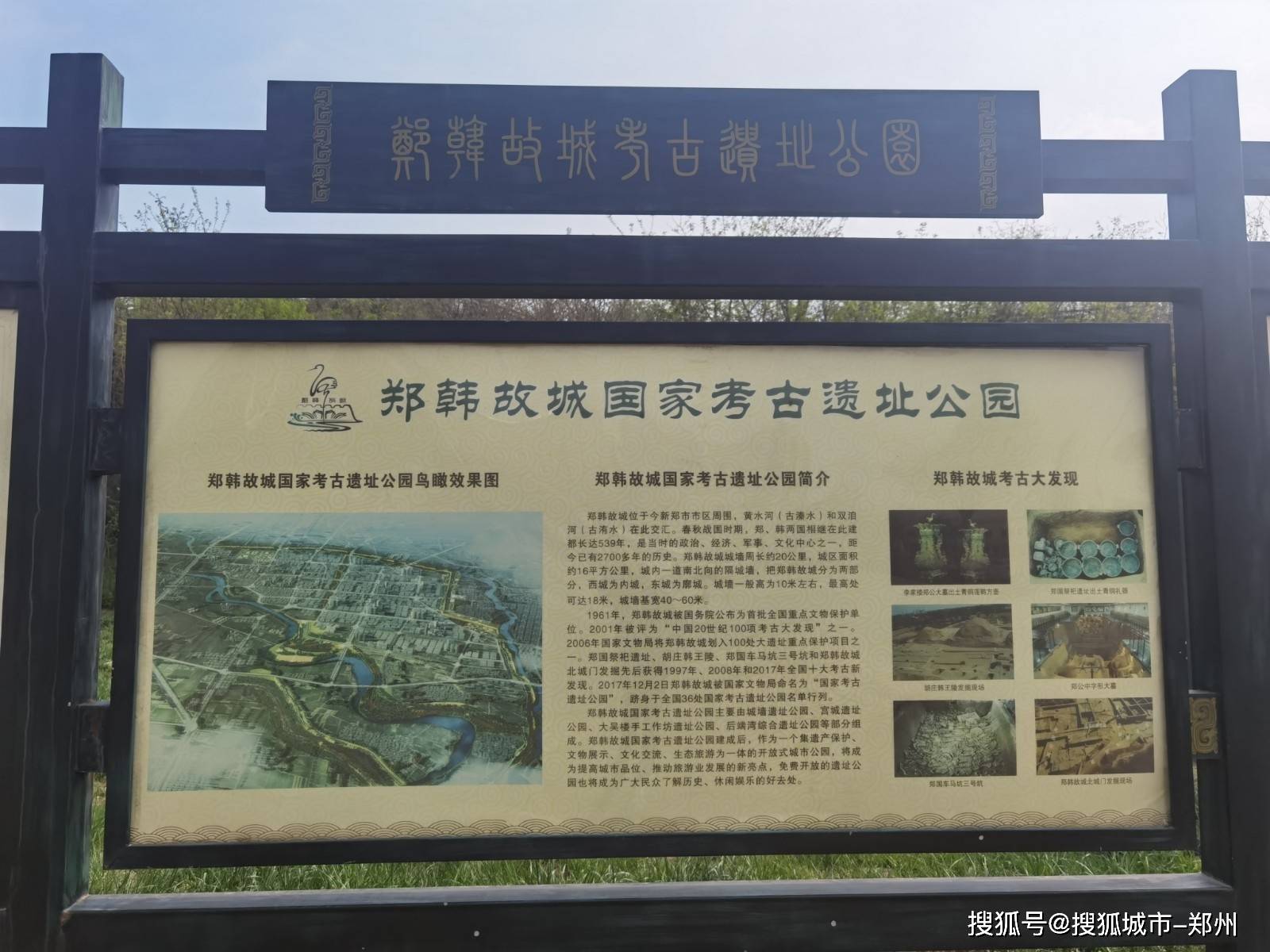 到郑韩故城国家考古遗址公园感受厚重历史吧