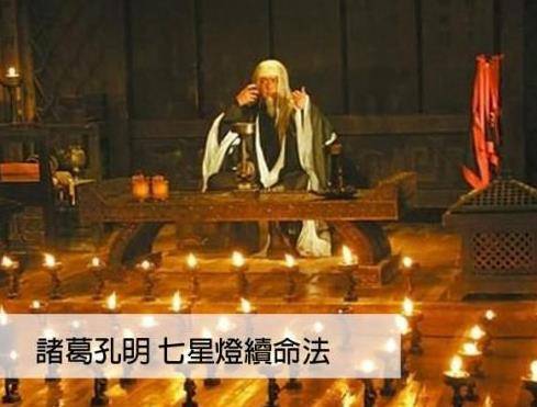 《三国演义》中诸葛亮摆七星续命灯,若是没灭,真的能为其续上十二年命