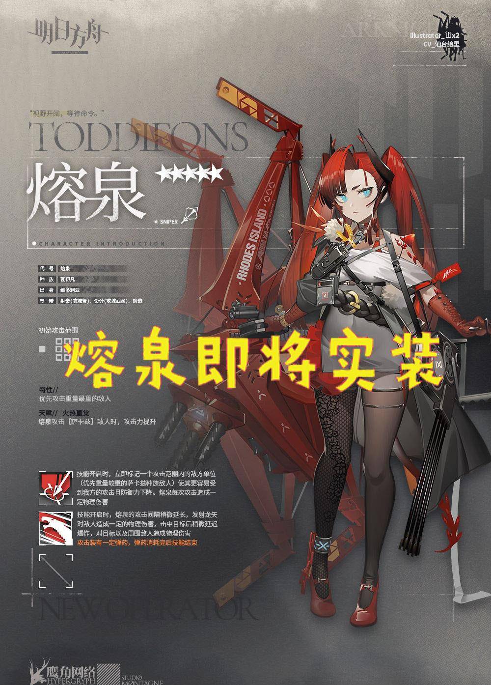 原创明日方舟 新五星干员熔泉即将实装,她自制的攻城武器很有特色!