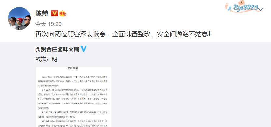 陈赫火锅店发道歉声明!却被群嘲又贵又难吃,赔付金额成谜