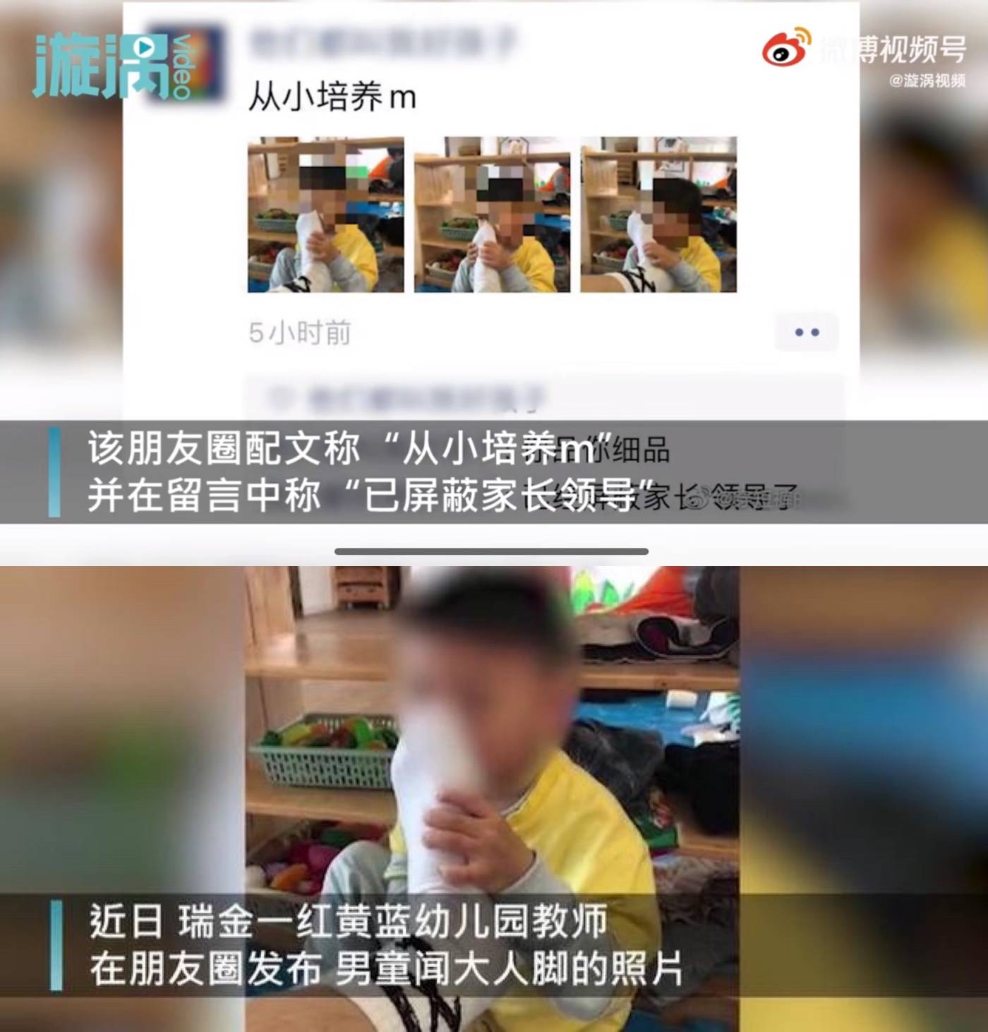 红黄蓝又出事男幼师发男童闻脚照片还放言屏蔽家长领导