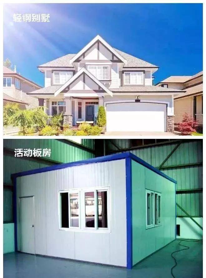 滁州鑫艺佳轻钢别墅与活动板房的比较