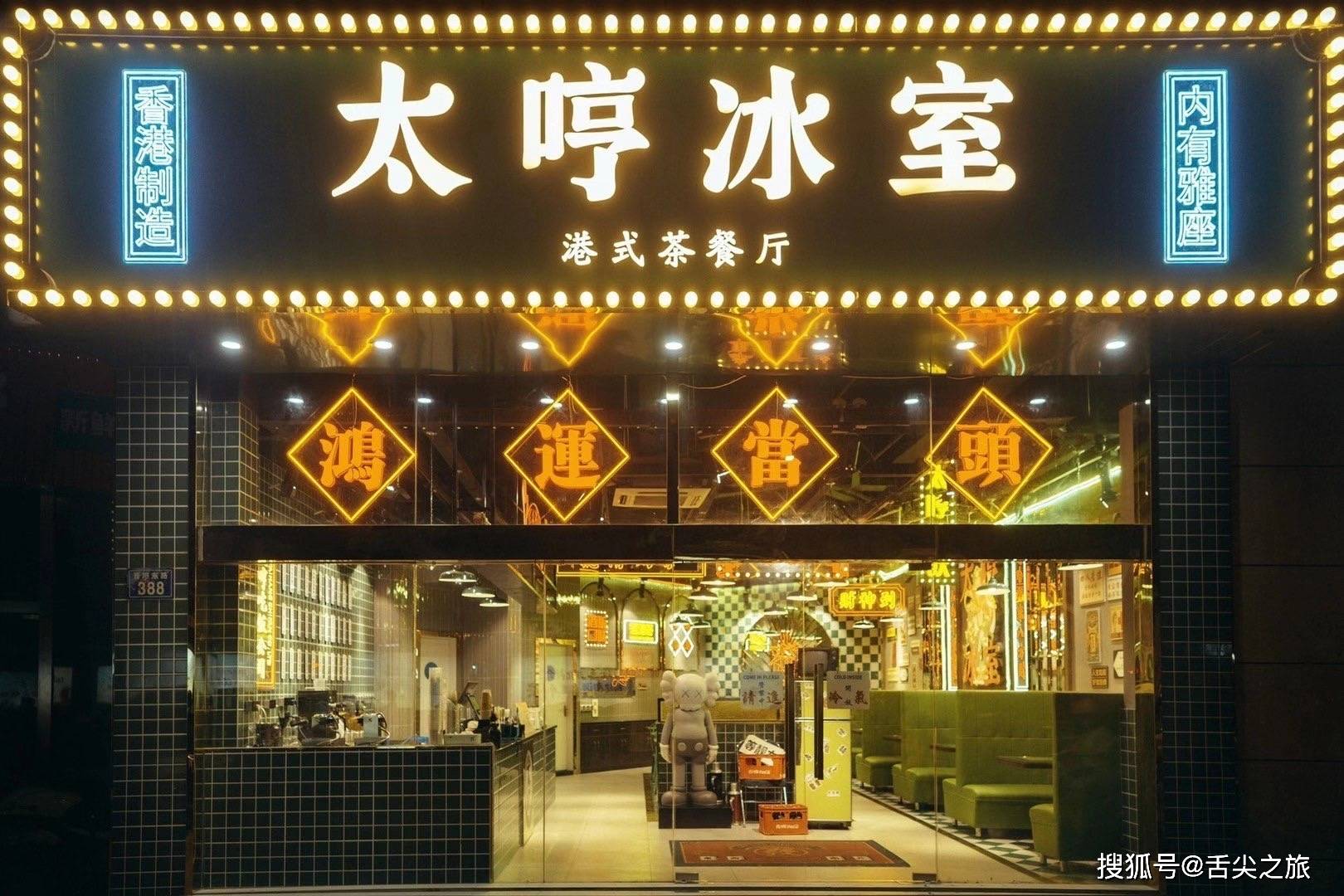 冰室不属于港式茶餐厅香港人告诉你这才是正宗港式茶餐厅