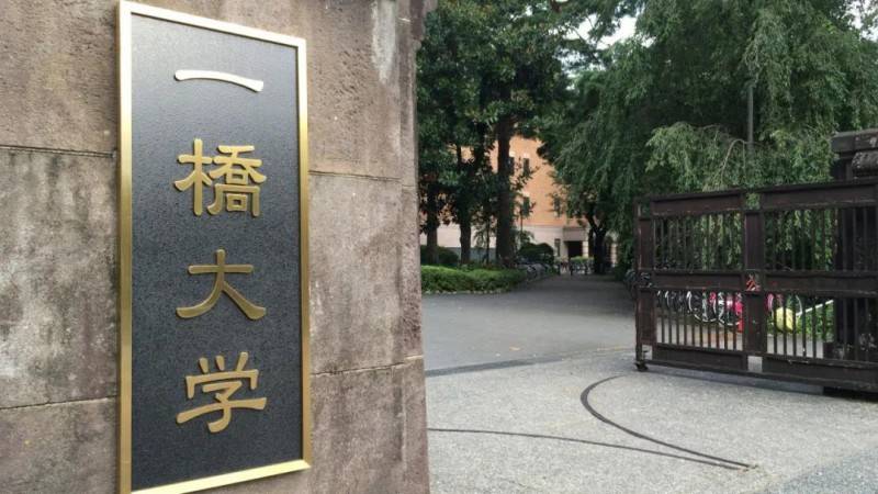 一桥大学