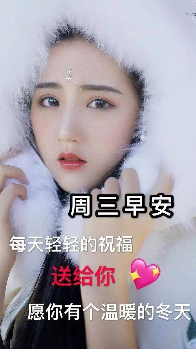 原创周三愉快早安美丽带字祝福语图片满满正能量心灵鸡汤句子
