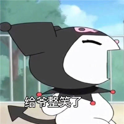 超萌库洛米表情包合集