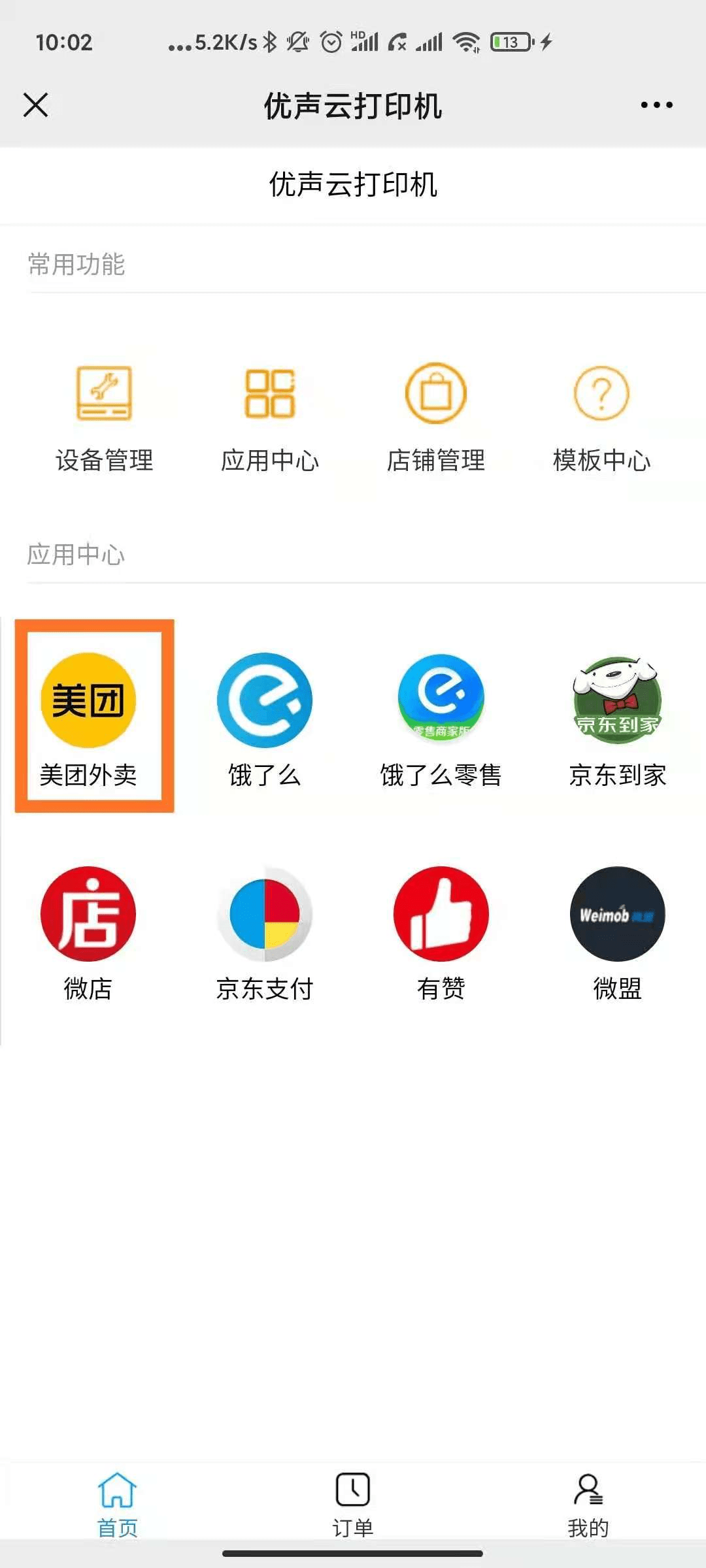 美团外卖如何退出账号绑定