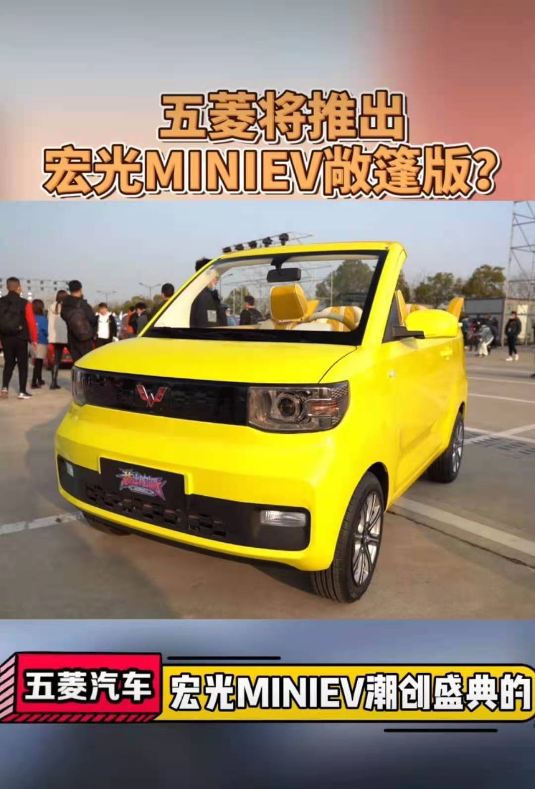 宏光mini敞篷版将亮相上海车展,又萌又拉风,简直不要太美了!