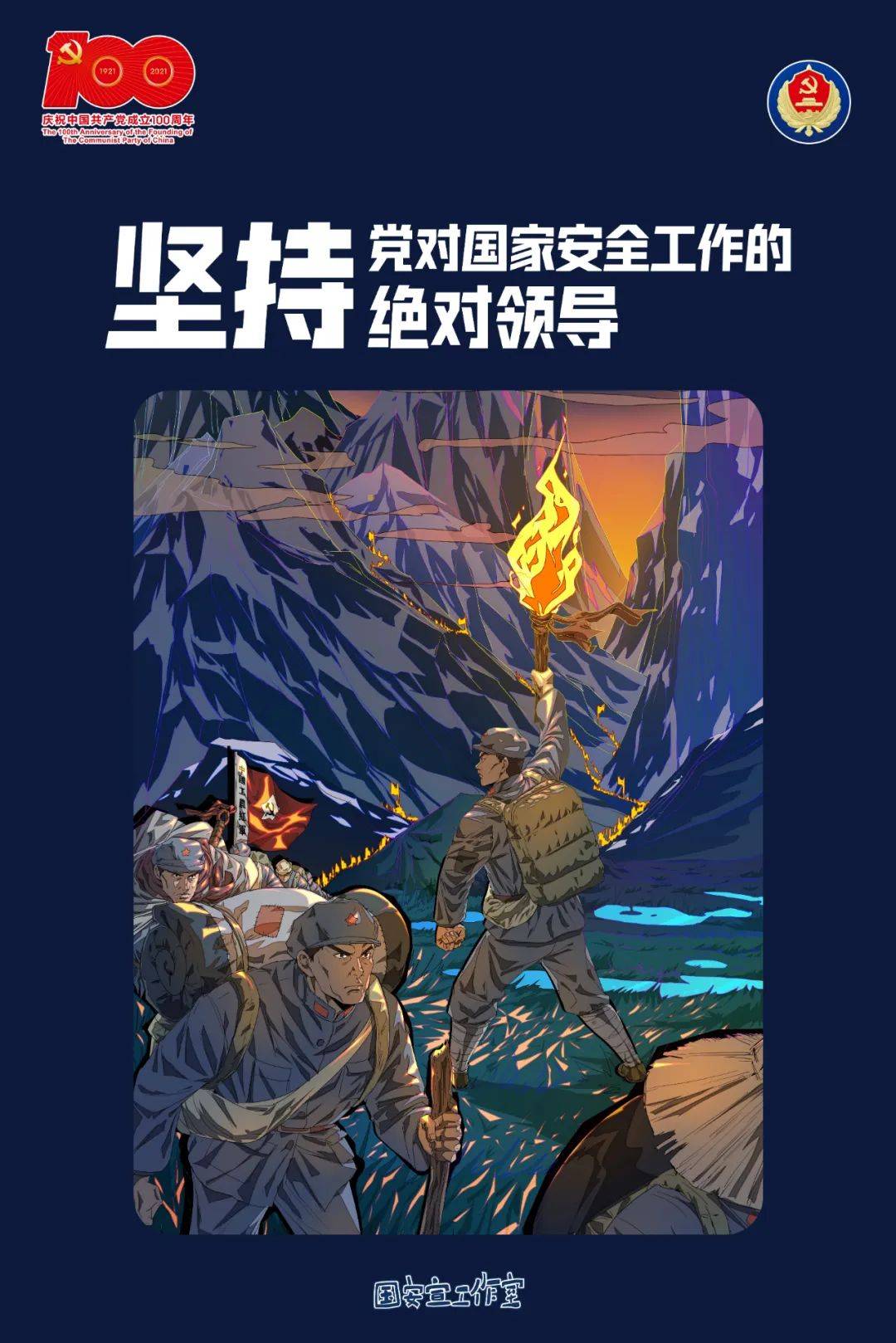 国家安全主题宣传海报来了,请查收!