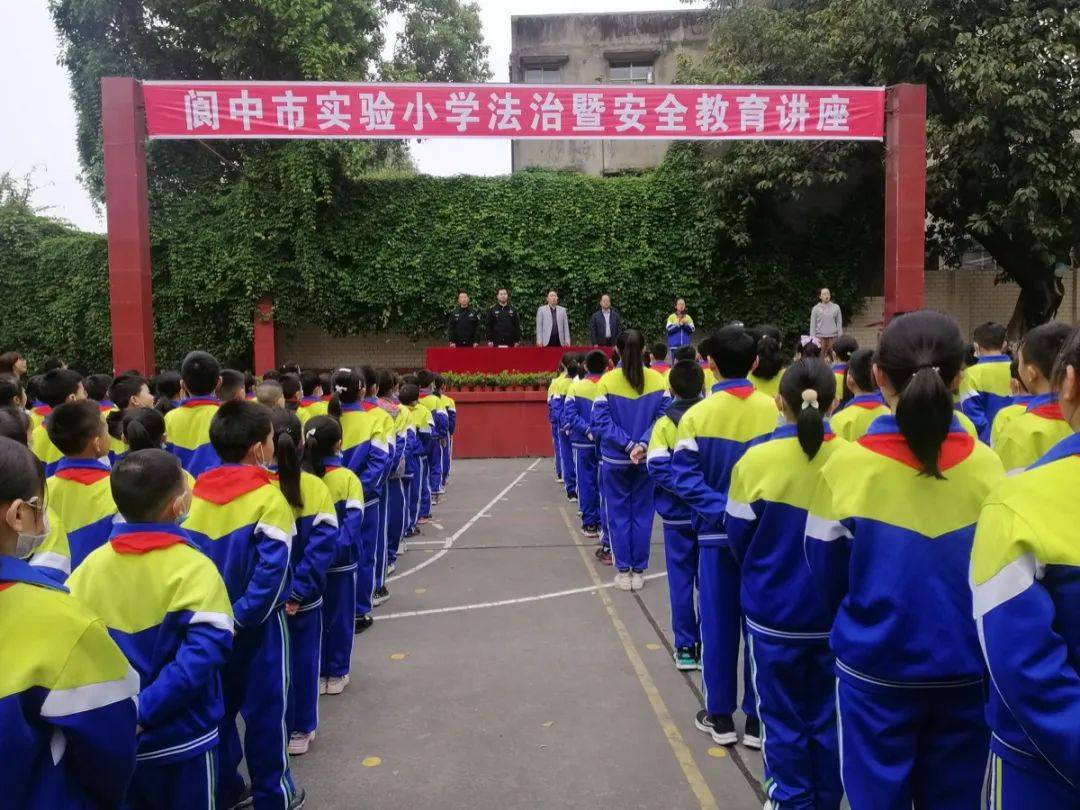 安全为先 共建平安和谐校园——阆中市实验小学开展法治暨安全主题