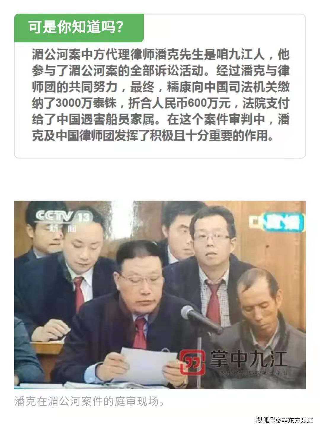 湄公河惨案中方潘克大律师公益援助许敏,错换人生事件