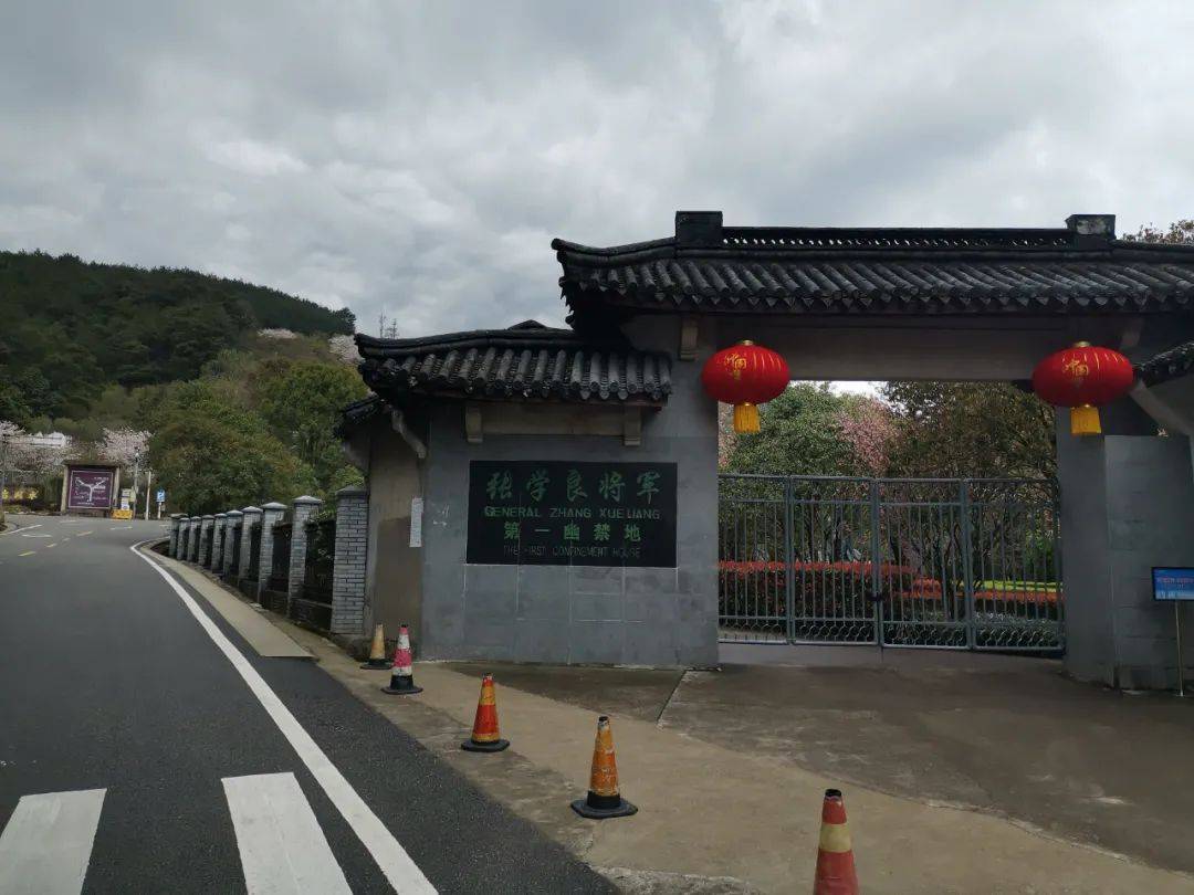 七绝【访张学良将军第一幽禁地】